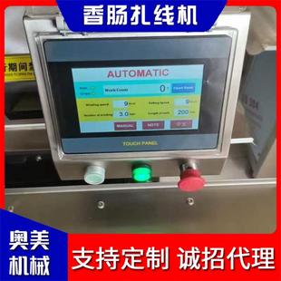 扎全动香肠自肠线机商用火腿红肠ULC捆绑机双条腊肠香肠打结扎线