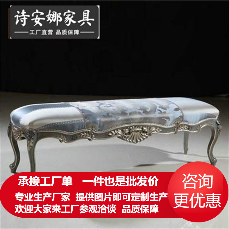 欧式古典家具 纯手工实木雕花 奢华布艺双人情侣床尾凳