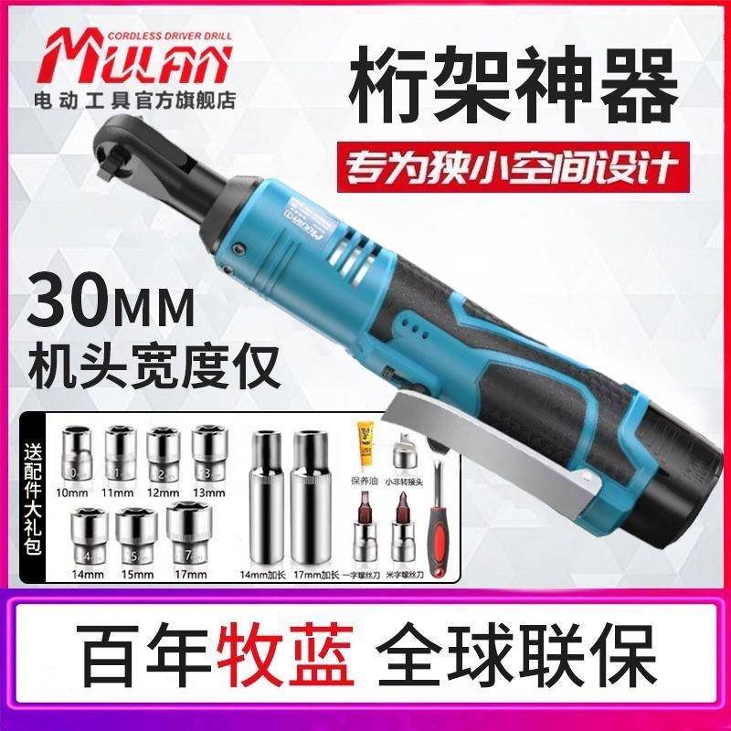 牧蓝电动棘轮扳锂电90度直角扳手快速舞专台婚庆桁架电41用动手扳