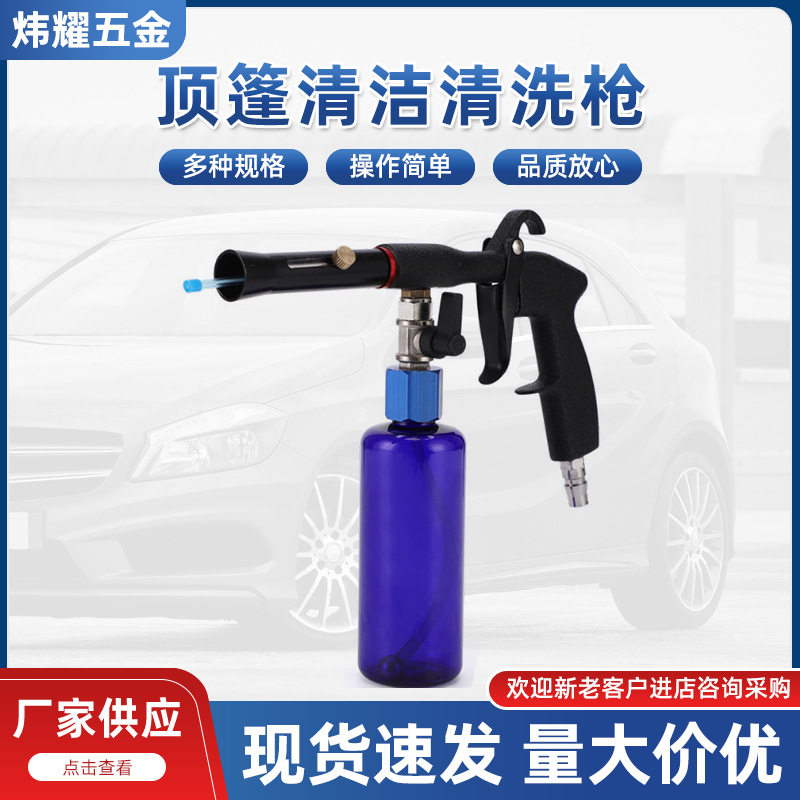 绒布顶篷门板清洁镀膜水枪