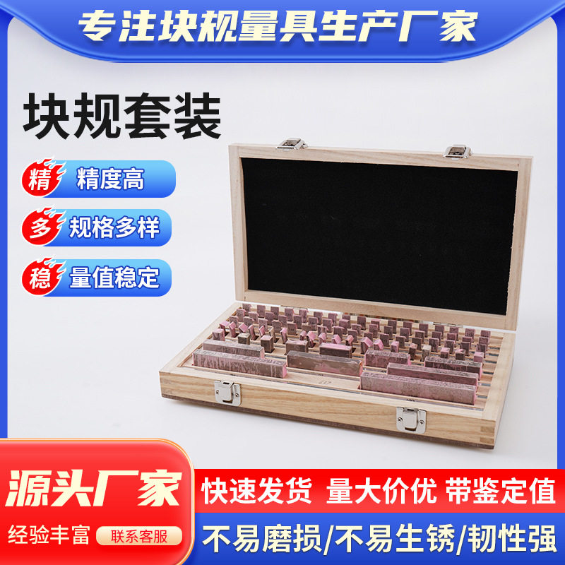 块规套装量块标准块校队块千分尺校准块规套装32 38 47 83 87
