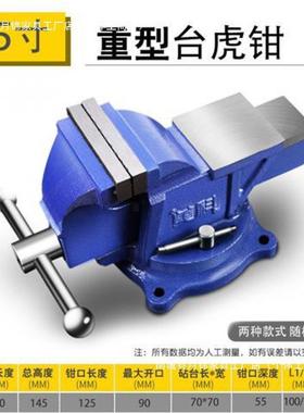 台钳家工用钳重型TIZ虎台虎钳业级多功能万向虎桌工钳平口钳作台