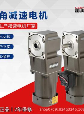 雷奥哈德直角电250W调速转角电机机GU5RC中空轴可6调速2VSN可带刹