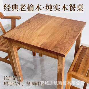 老老榆木实木餐桌椅家用吃馆饭餐桌饭店餐方形餐桌榆JN14木实仙木