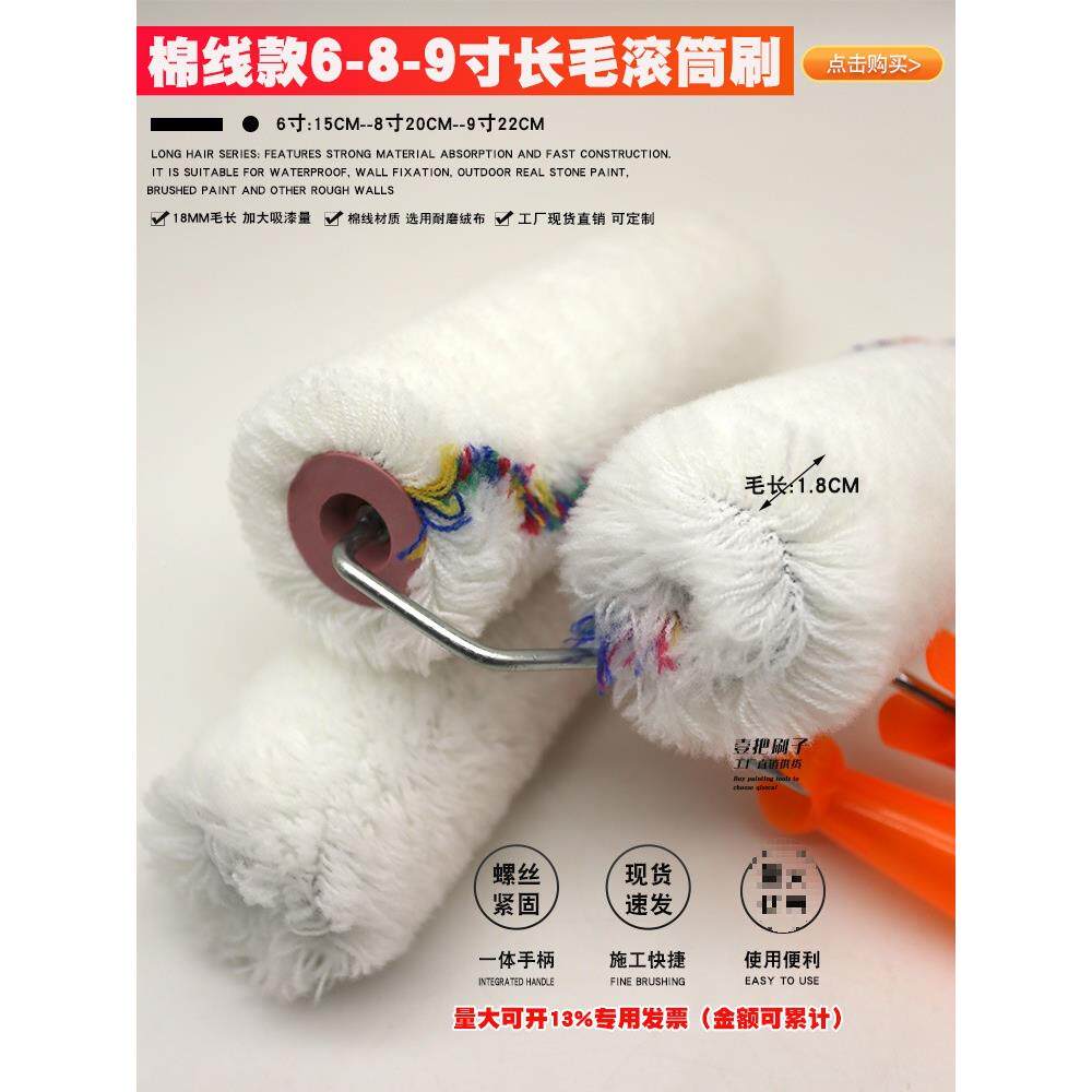 棉无死角长毛滚筒AER线刷6/8/9寸油料漆乳胶漆涂施滚筒防水工刷子