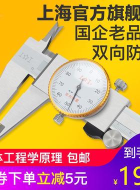 上工带表卡尺0-150标-200-300防m代BIT表高精度游卡尺m油表震量具