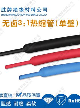 胜牌三倍不带胶热缩管缩绝管3收防水热塑收缩缘电工GCB电线保倍护