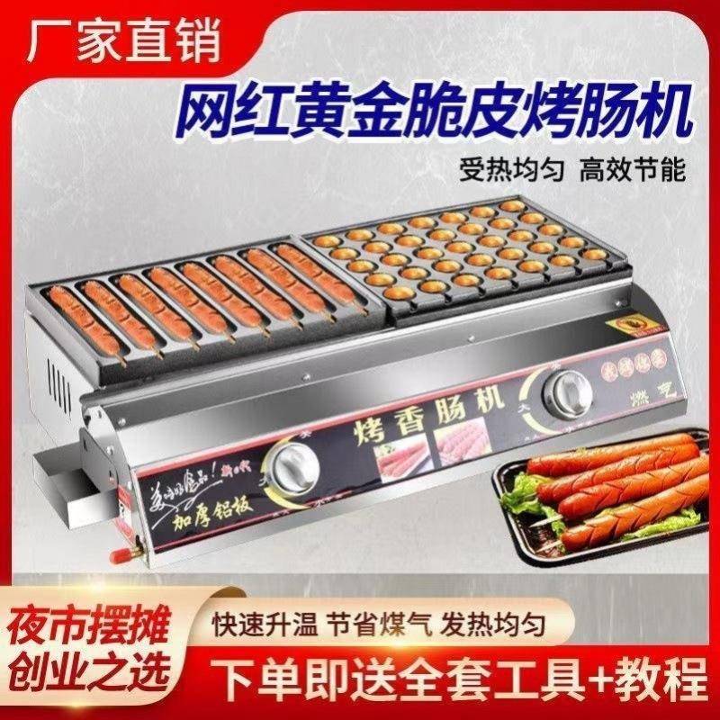 火自腿夜烤肠机商电热炉子全动脆皮机摆摊肠摆摊淀用粉烤市993肠