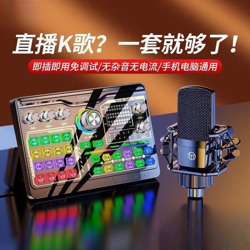 声卡直播专设备全套线无机手电脑用网红主播JUA唱歌话筒通用