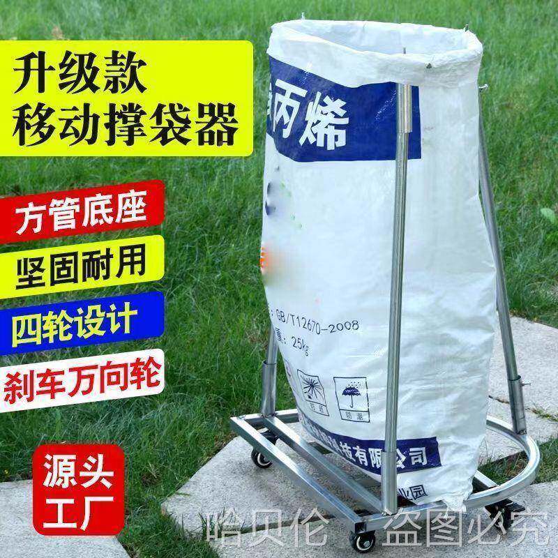 新撑袋移动装袋器559款多功能撑袋架子打包架口用撑口支架农工具