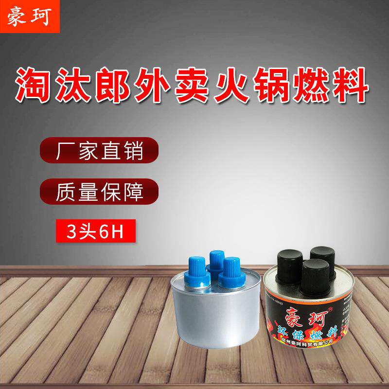 快递进口豪珂牌260克3头6约燃110分钟火锅燃料燃料油环保油矿物油