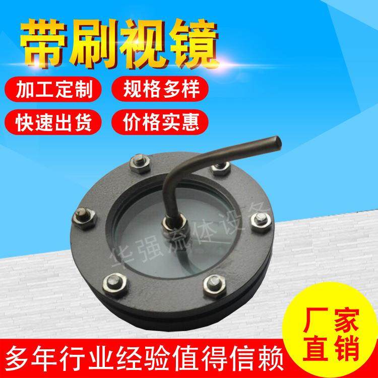 供应不锈钢法兰带刷视镜不锈钢卫生级带灯视镜管道带刷视镜