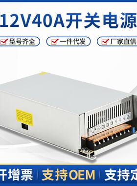 12V40A开关电源LED电源500W恒压直流监控电源S-500-12