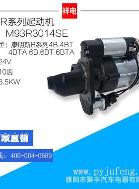 康明斯B起动机M93R3014SEC4983068STG926855263669C5263669