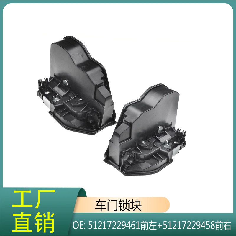 5121722946151217229458适用宝马1系3系5系7系E87E90E91车门锁块