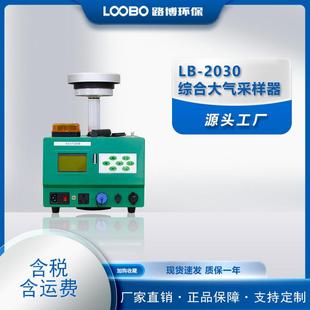 综合大气采样器LB 2030型总悬浮微粒采集器全自动大气采样仪