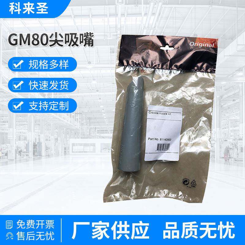 工业吸尘器不锈钢吸头配件扁吸嘴工具GM80尖吸嘴加长用