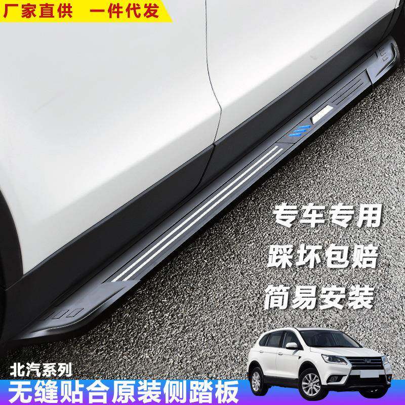适用北汽幻速脚踏板绅宝汽车改装饰迎宾外侧威旺S50加厚上车配件