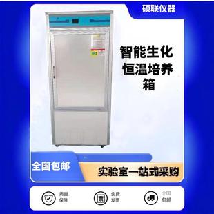 智能生化培养箱恒温静音恒温控温恒温培养箱细菌微生物BOD培养箱
