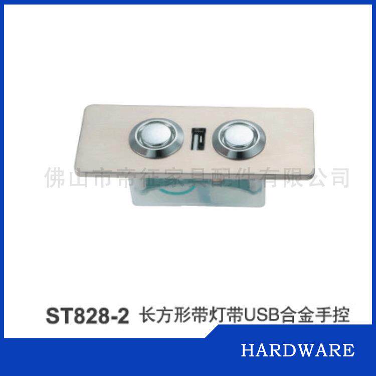 多功能沙发电机配件长方形金属合金手控带光带USB插口
