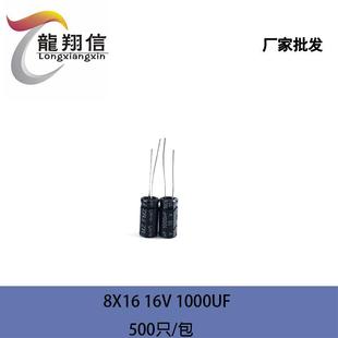 直销FMZ铝电解电容8X16MM16V1000UF充电器适配器电容