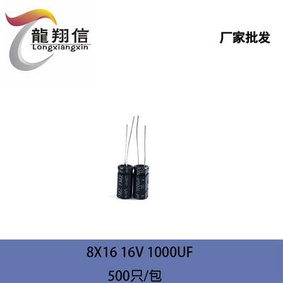 直销FMZ铝电解电容8X16MM16V1000UF充电器适配器电容