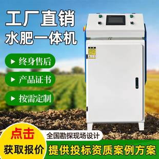 固液一体水肥机高标农田配套智能水肥一体机移动式水肥一体化泵房