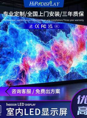 室内户外全彩led显示Ledscreen会议室展厅舞台led屏幕电子屏