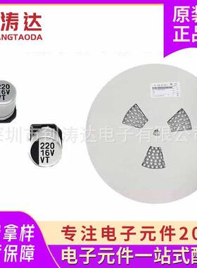 贴片铝电解电容220uf16V220UF10V220UF25V220UF35V220UF50V