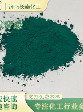 有机颜料绿色颜料油墨涂料色浆用酞菁绿CT-2700