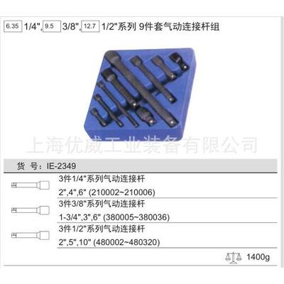 GENIUS天赋工具气动连接杆组（9件套）IE-2349