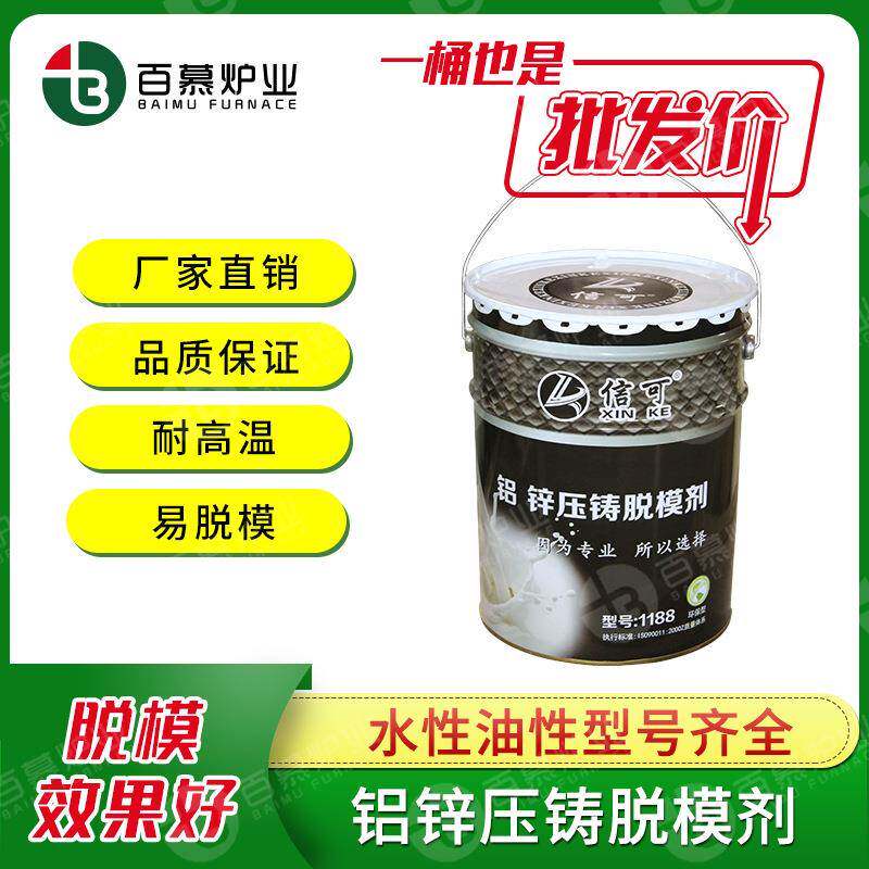 百慕炉业信可压铸铝锌合金脱模剂耐高温润滑效果好不燃免清洗现货