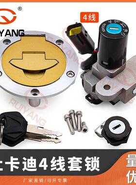 适用杜卡迪Monster7501996-2002套锁8481098套锁