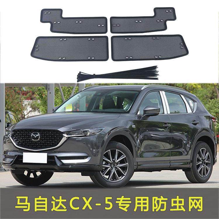 马自达CX-5/4/8/30防虫网不锈钢中网水箱罩防柳絮汽车改装装饰