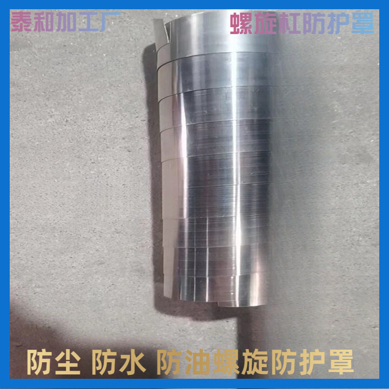 供应滚珠丝杆弹簧式伸缩丝杠304金属保护套不锈螺旋钢带