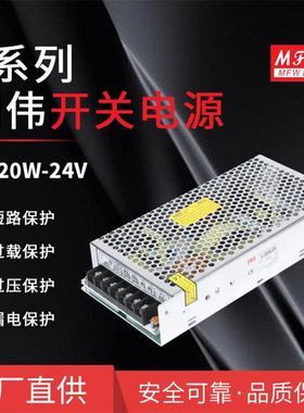 明伟S-120W-24V/5/12/48VLED驱动工控仪器设备5A安防监控开关电源