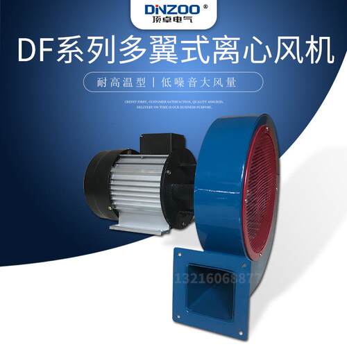 DF-1/2/3/4/5/6/7/8多翼式离心风机耐高温低噪音鼓风机220V/380V