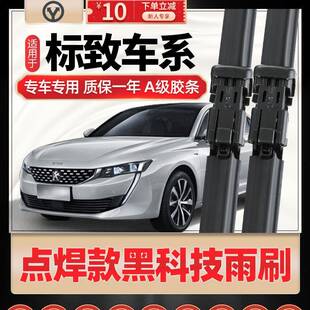 适用东风标致308/408/508标志301雨刮器4008原厂2008原装3008雨刷