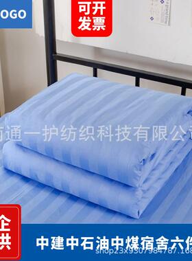 中铁中建中石油用纯棉三件套单位宿舍床单被套全棉学生床上用品