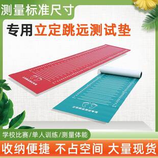 立定跳远垫子中考体育训练器加厚防滑材跳远垫立定跳远测试垫子