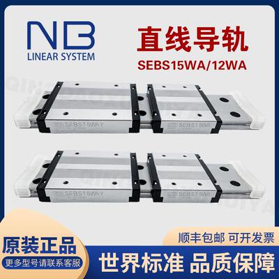 NB微型直线导轨滑块SEBS15WAYSEBS12WASEB9WAY7WAYSEBS7A9WD