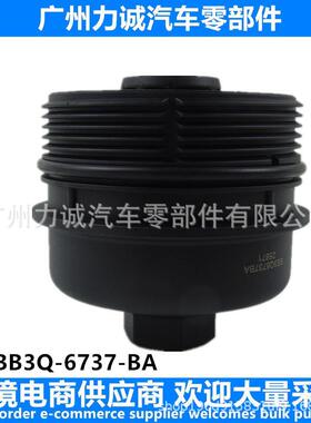 BB3Q-6737-BA适用2011-2018福特机油滤清器盖机油外壳保护套盖帽