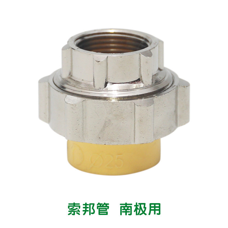索邦管ppr管材管件家用家装自来水管接头配件内螺纹活接米黄色