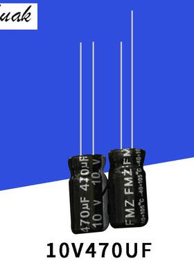 原厂供应10V470UF6*12高品质铝电解电容470UF10V