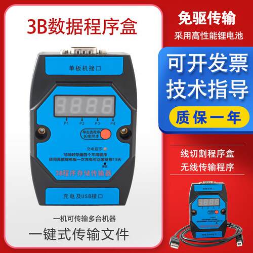 线切割配件大全3B数据传输盒程序盒免驱动USB无线传输器质保一年
