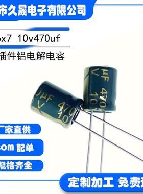 高频6x710v470uf10V低阻铝电解电容插件铝电容器照明滤波电容
