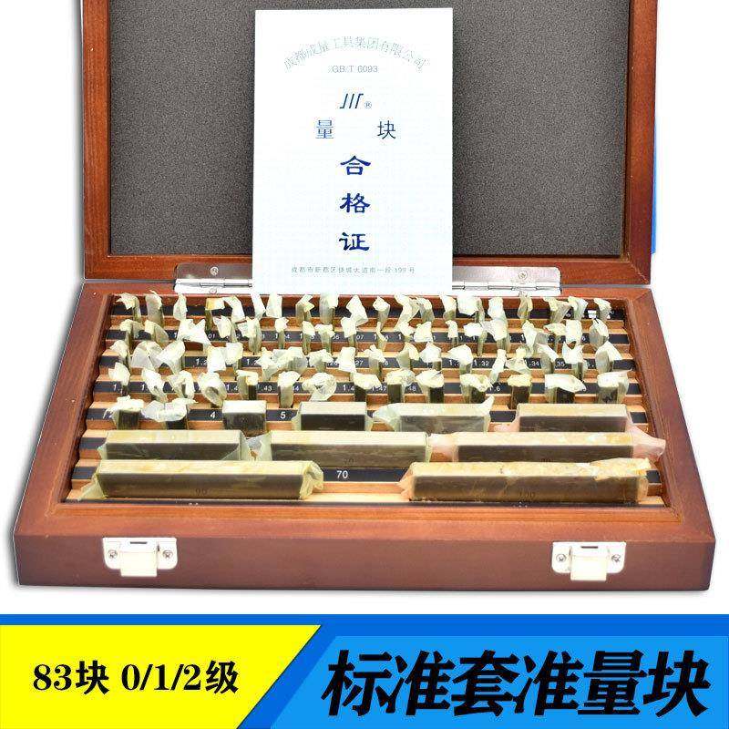 正宗川牌成量套装量块公制卡尺千分尺标准校对块规46/83块0/1/2级,纺织面料/辅料/配套,纺织机械配件,淘宝优惠券,粉丝福利购,淘宝优惠卷
