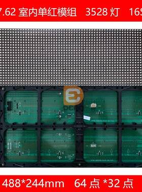 P4.75室内单红3528灯5*2字led走字屏380*152mm规格单红led单元板