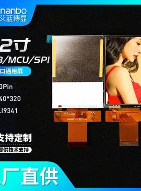 3.2寸TFT液晶屏ILI9341显示屏SPI,MCU,RGB接口可带触摸屏工厂