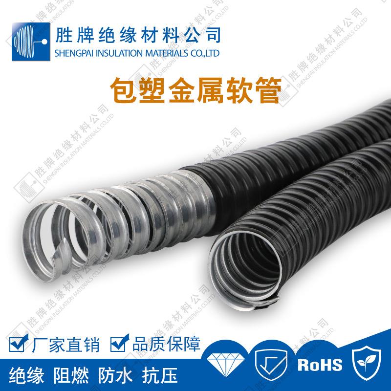包塑镀锌钢金属软管阻燃电线护套管蛇皮管穿线管包塑金属管加厚